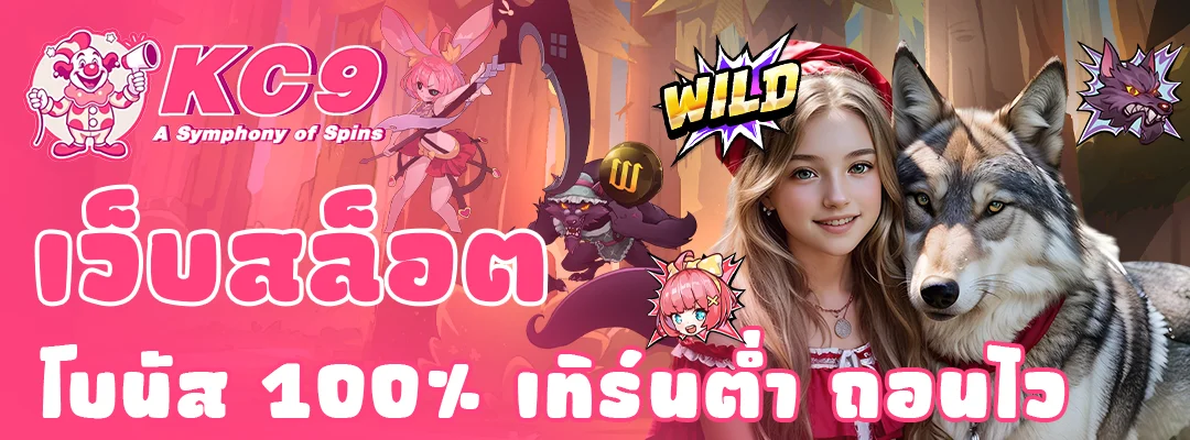 เว็บสล็อต โบนัส100