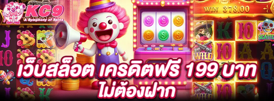 เว็บสล็อต เครดิตฟรี